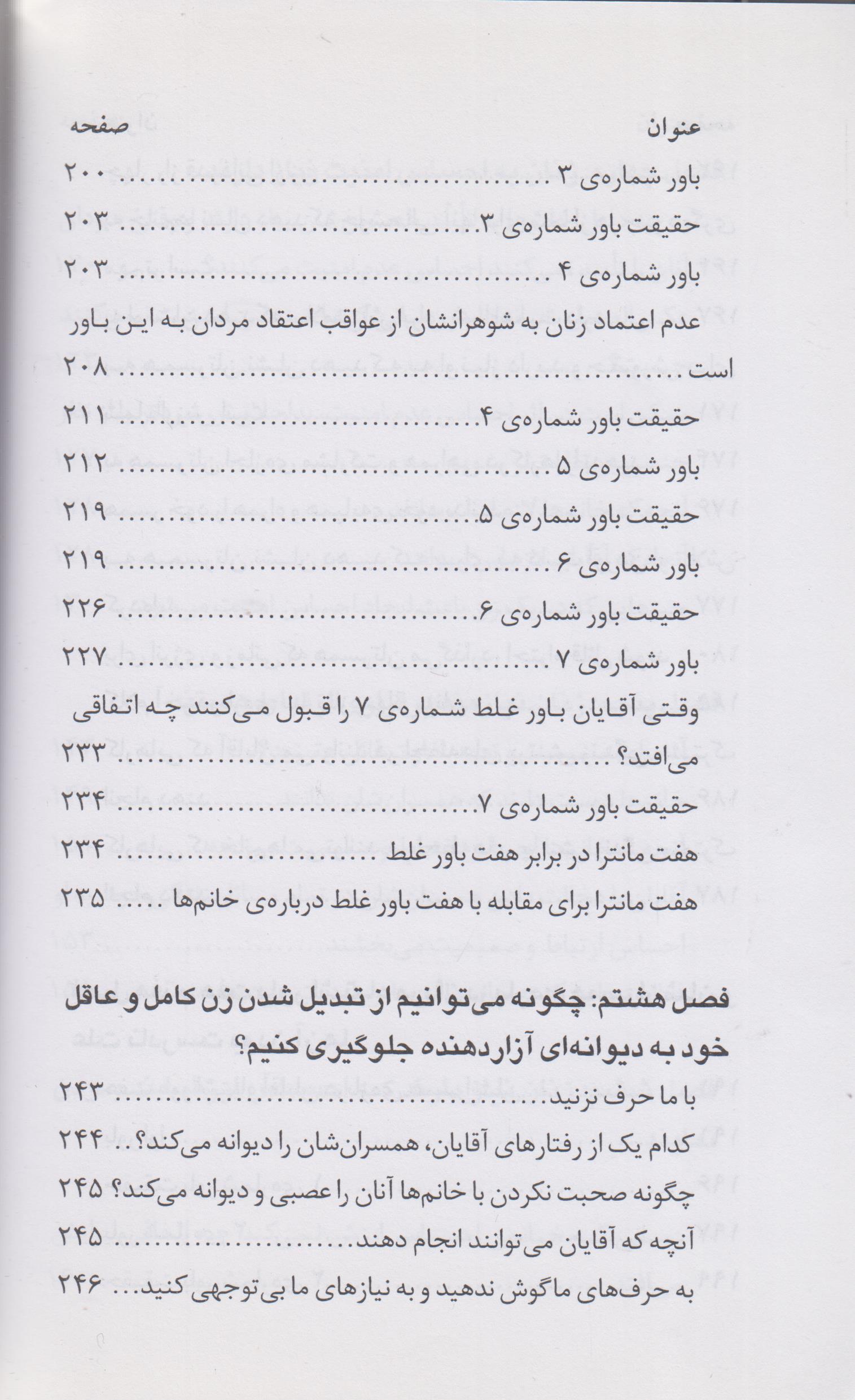 رازهایی درباره زنان